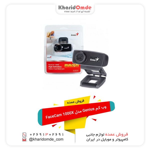 فروش عمده وب کم Genius مدل FaceCam 1000X